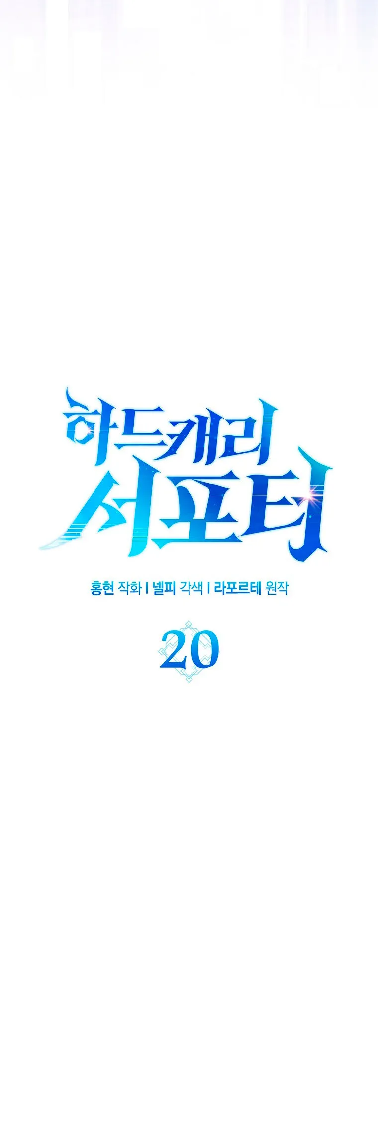 Hard Carry Support Capítulo 20 en Línea - página 8