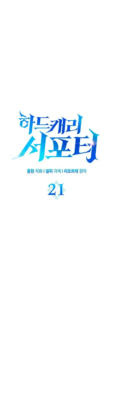 Hard Carry Support Capítulo 21 en Línea - página 8