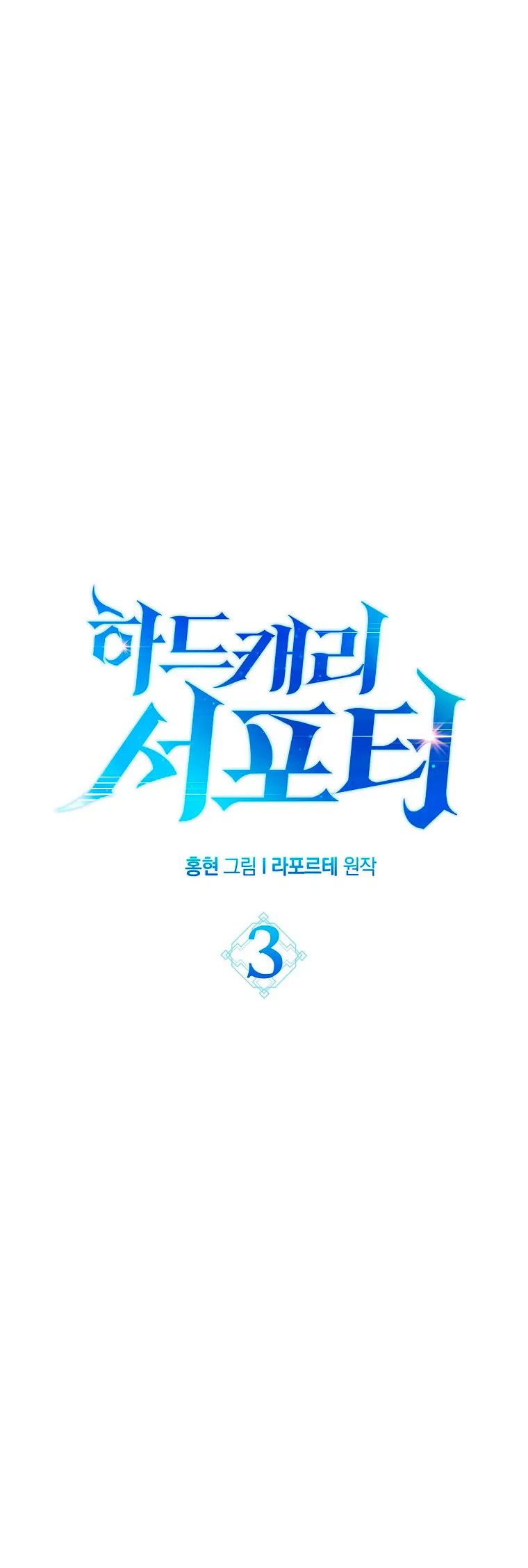 Hard Carry Support Capítulo 3 en Línea - página 2