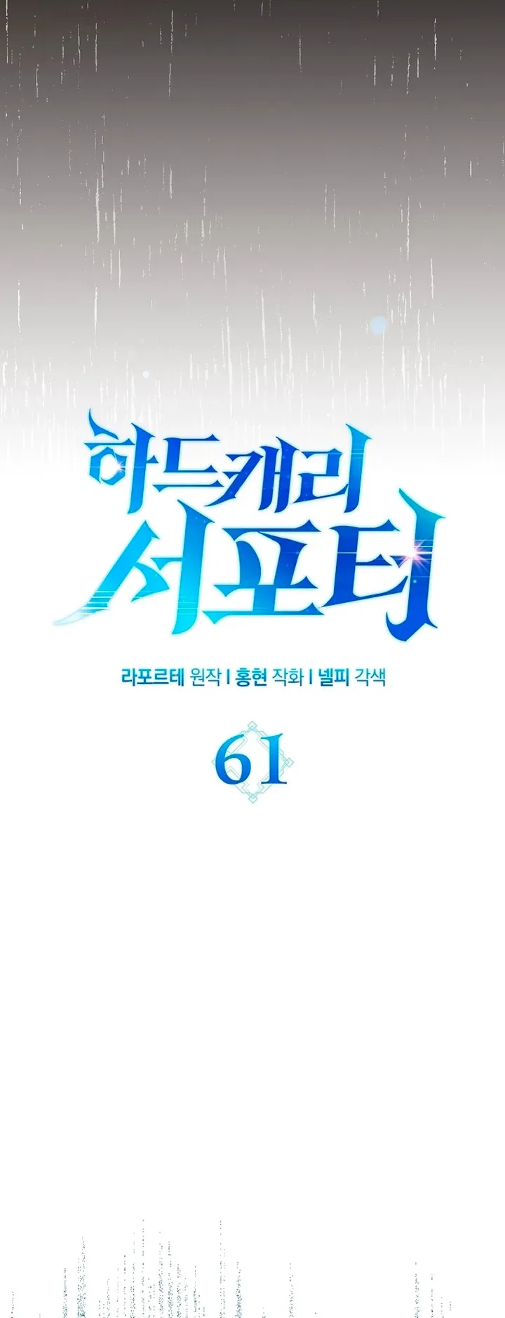 Hard Carry Support Capítulo 61 en Línea - página 33