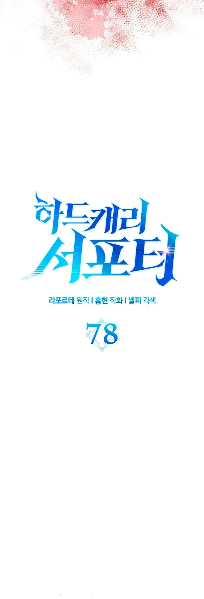 Hard Carry Support Capítulo 78 en Línea - página 12