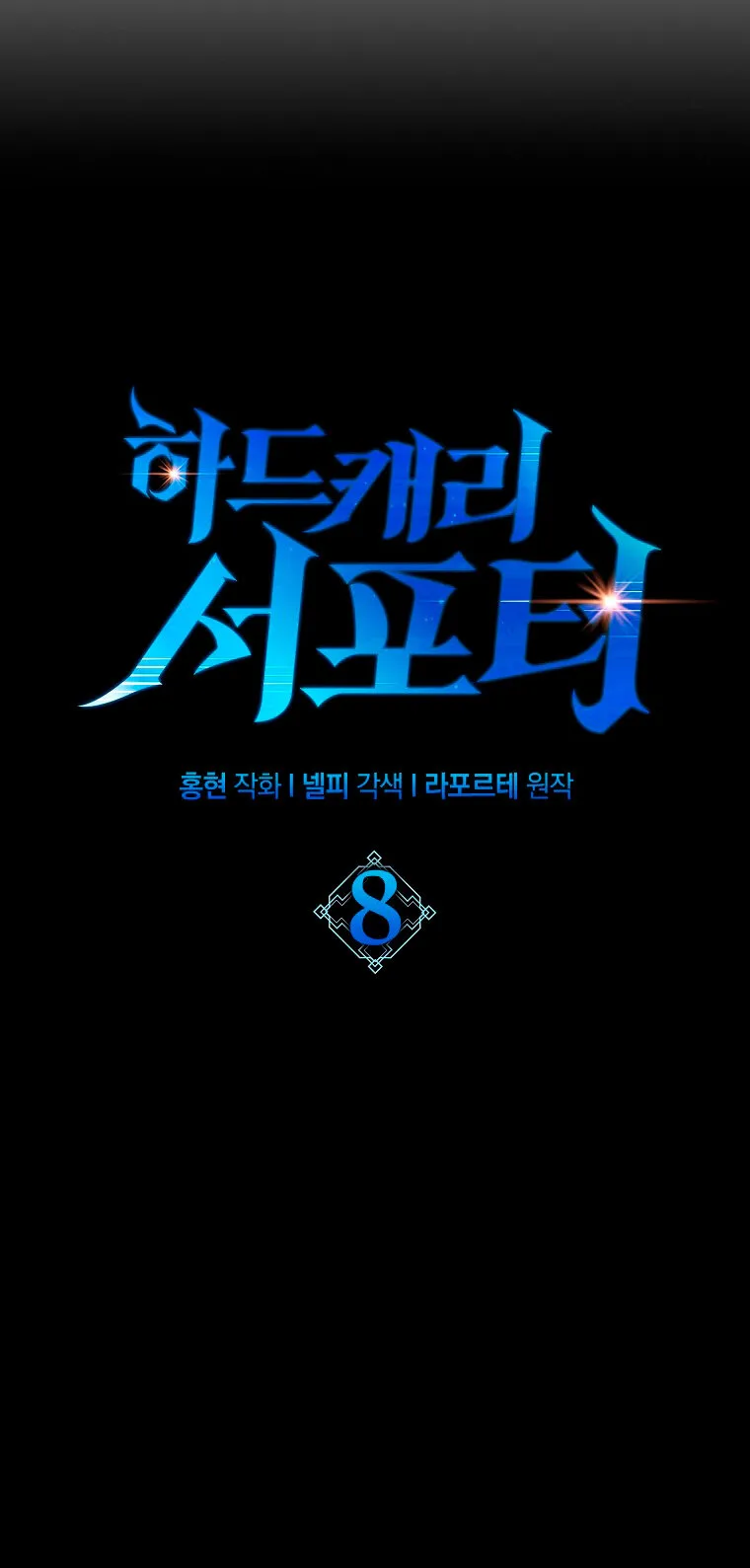 Hard Carry Support Capítulo 8 en Línea - página 6