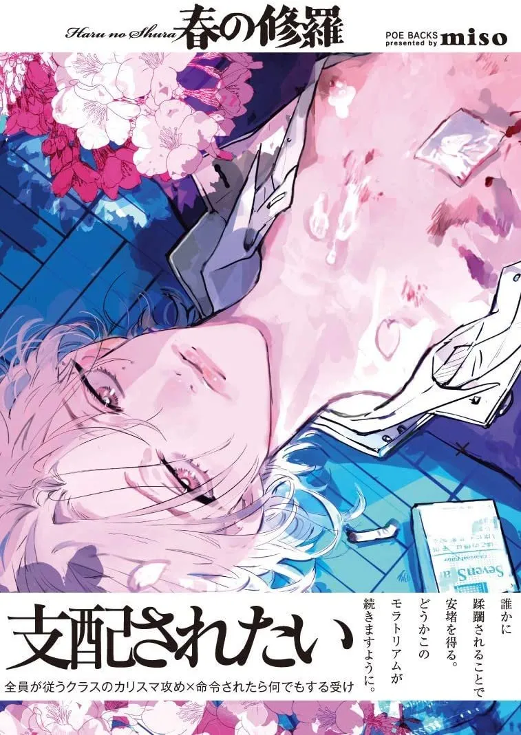 Haru no shura Capítulo 5 en Línea - página 1