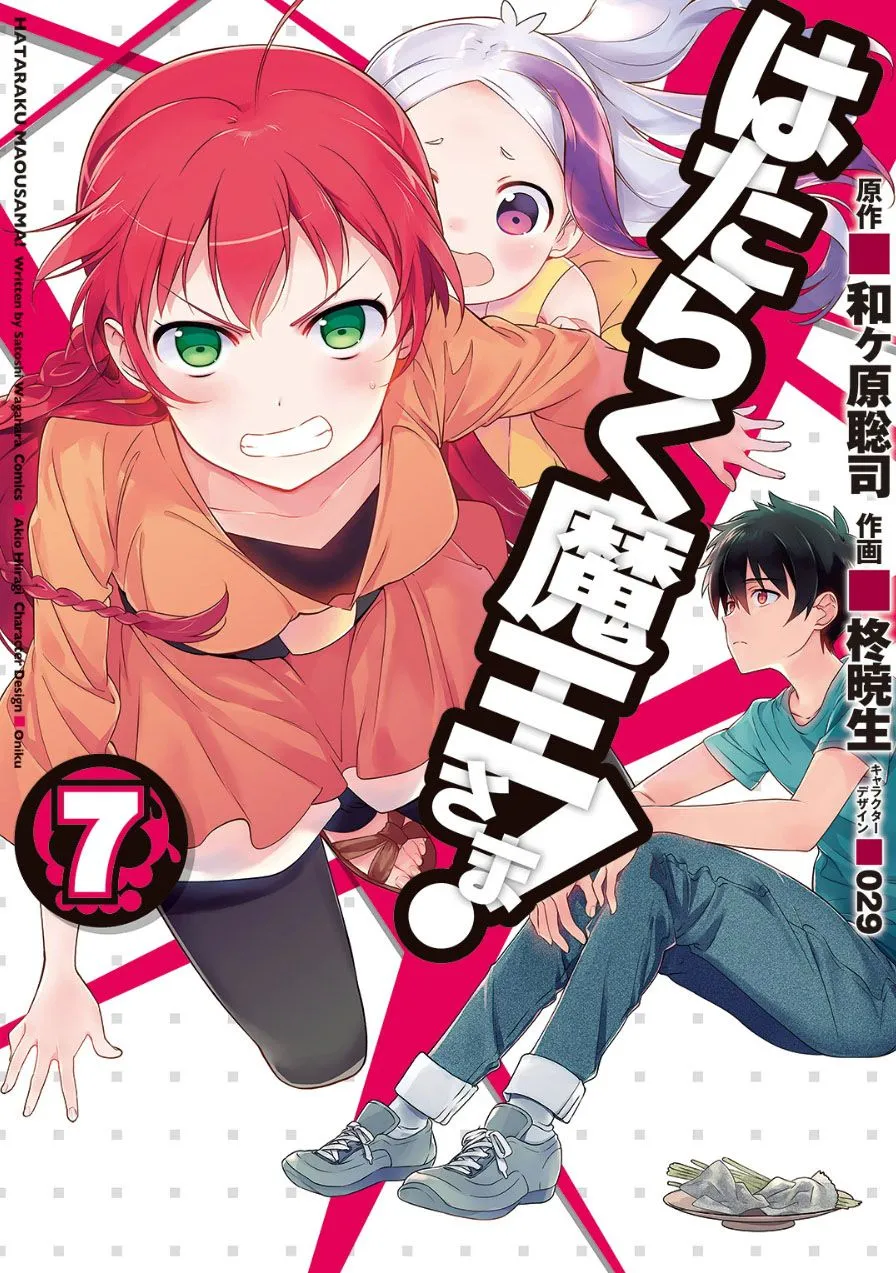 Hataraku Maou-sama! Capítulo 32 en Línea - página 1