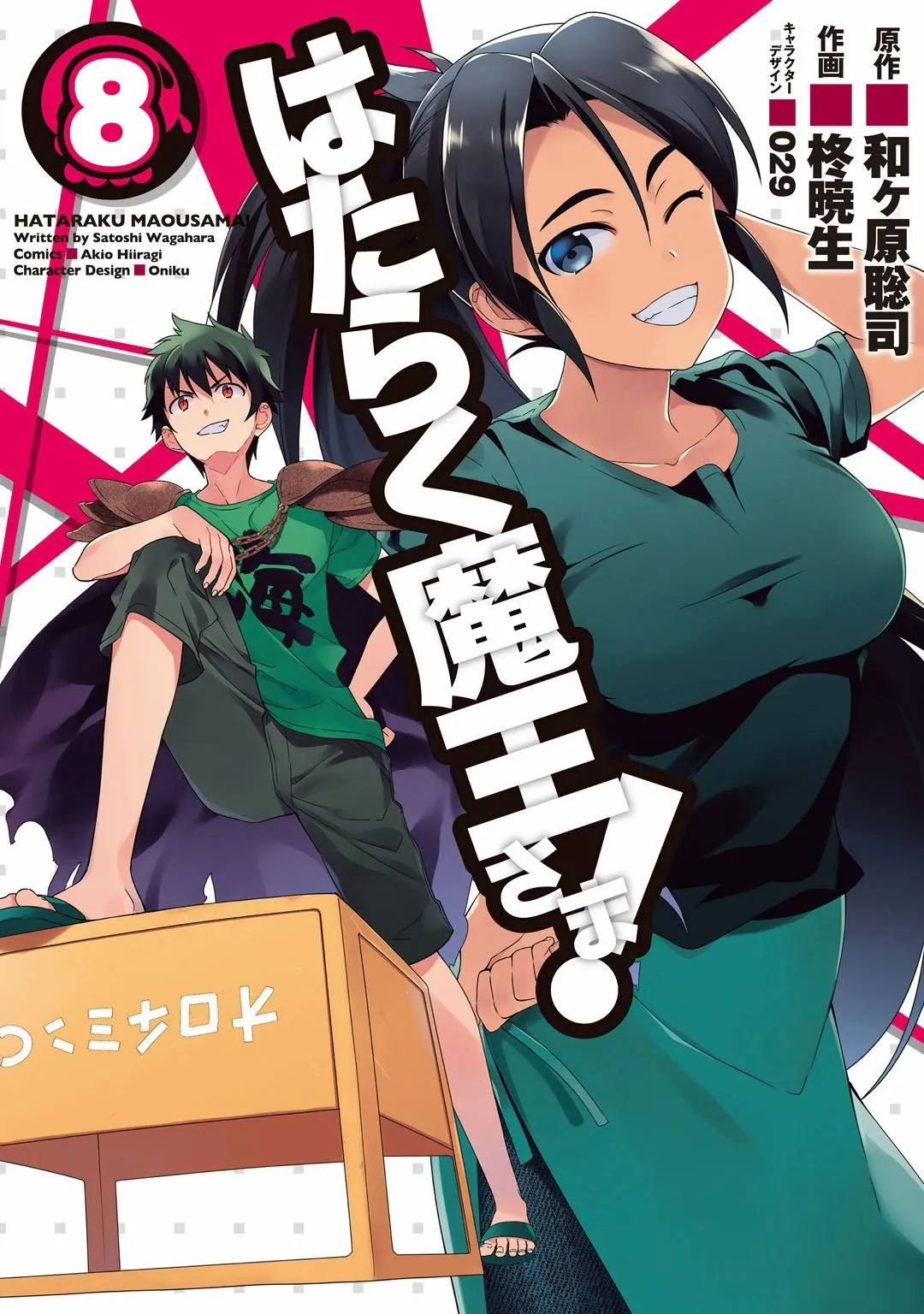 Hataraku Maou-sama! Capítulo 38 en Línea - página 1