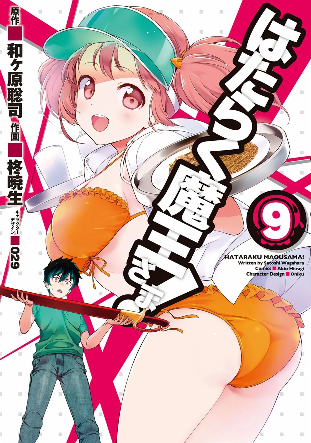 Hataraku Maou-sama! Capítulo 43 en Línea - página 1