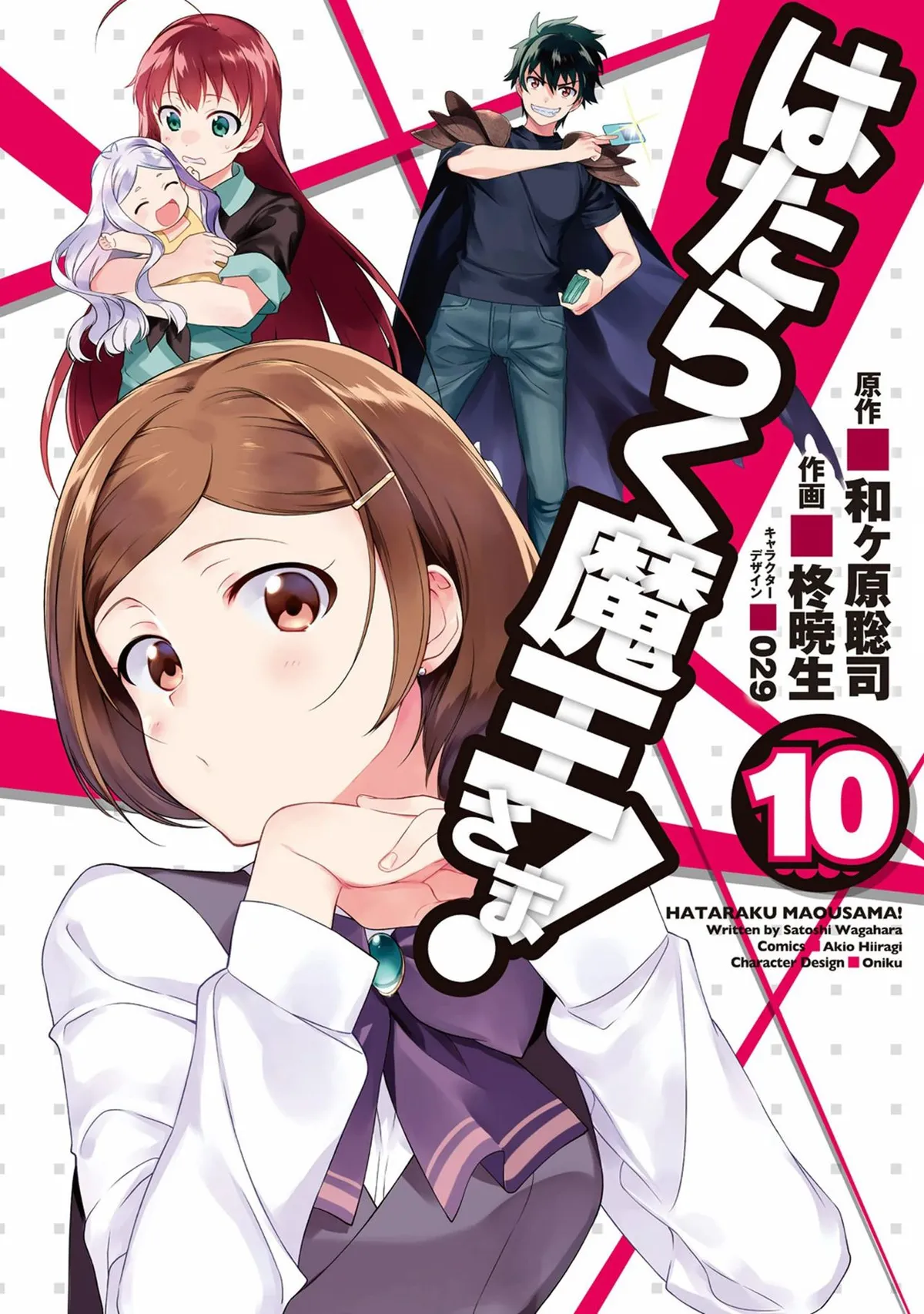 Hataraku Maou-sama! Capítulo 47 en Línea - página 1