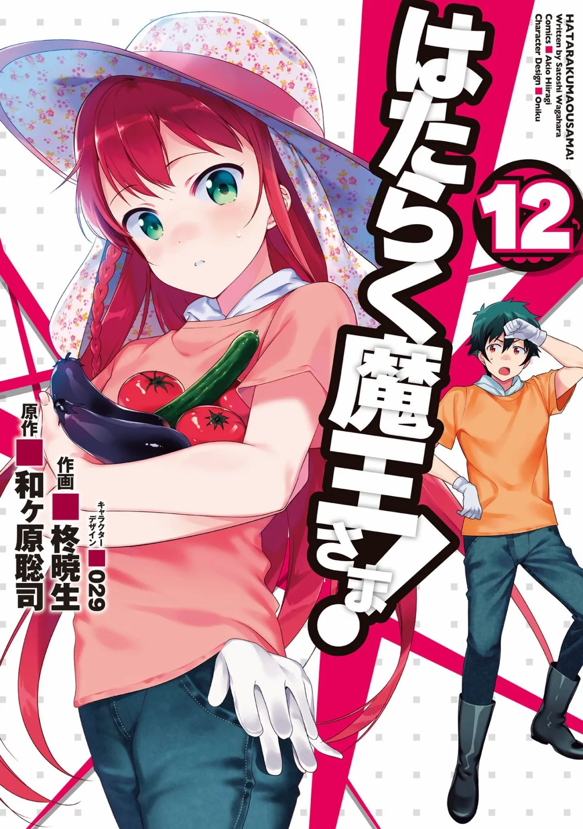 Hataraku Maou-sama! Capítulo 55 en Línea - página 1