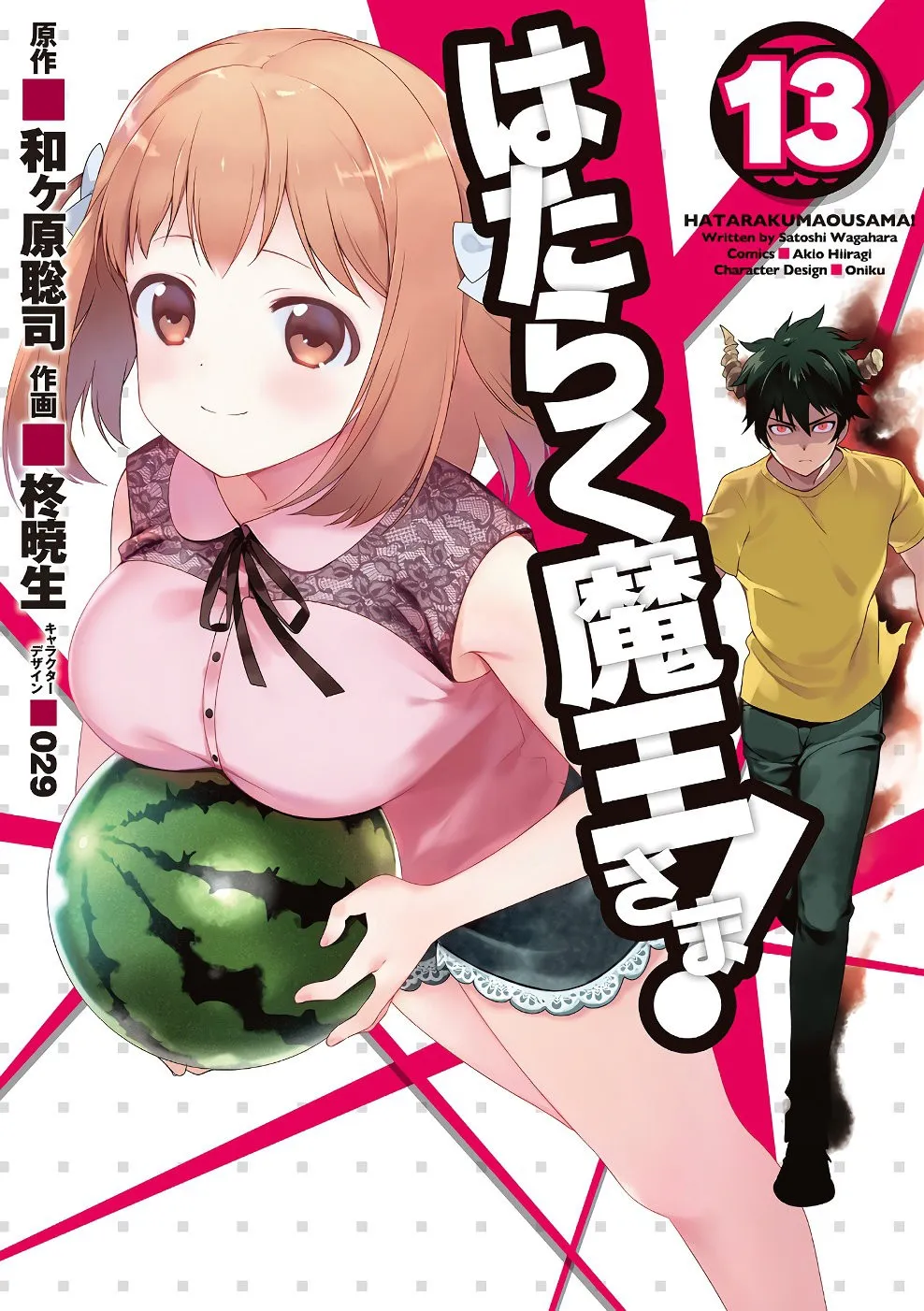 Hataraku Maou-sama! Capítulo 60 en Línea - página 1
