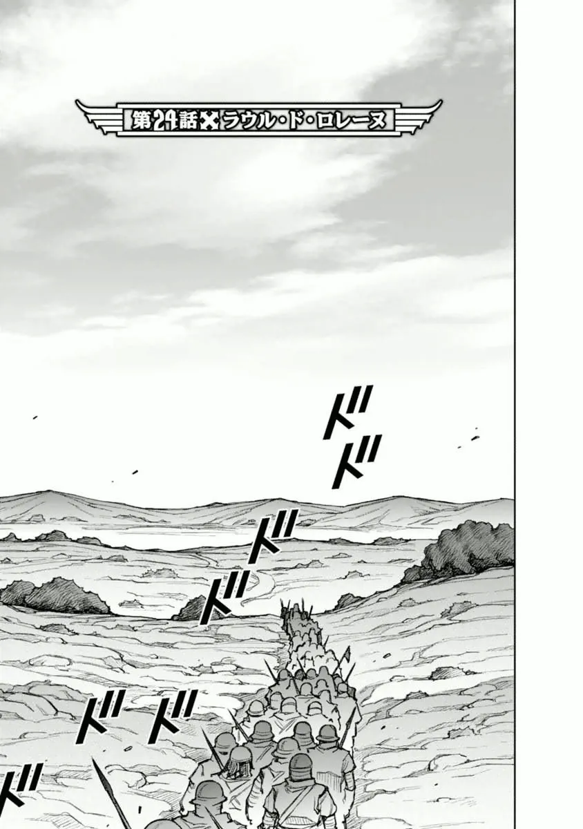 Hawkwood Capítulo 24 en Línea - página 1