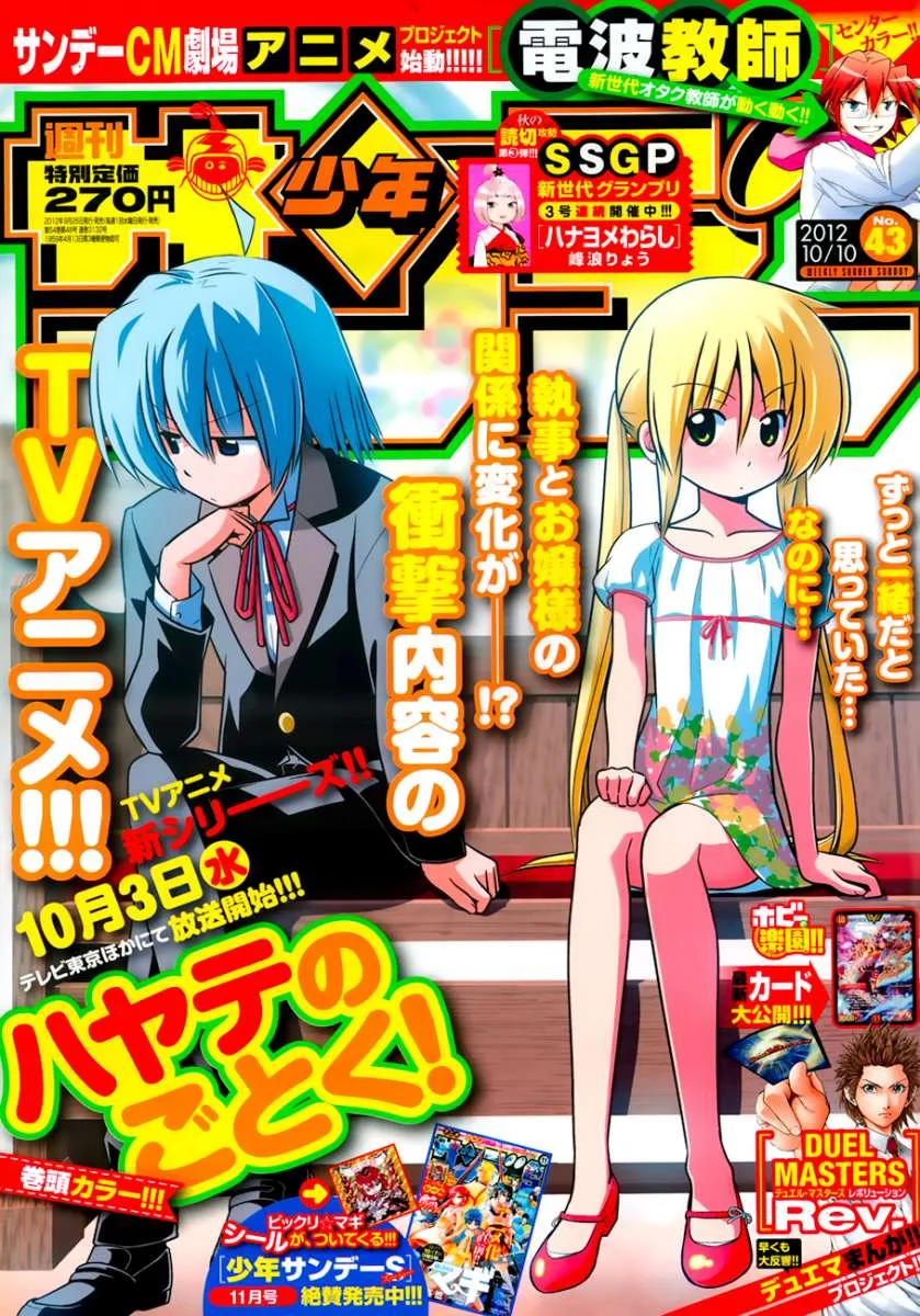 Hayate no Gotoku! Capítulo 378 en Línea - página 1