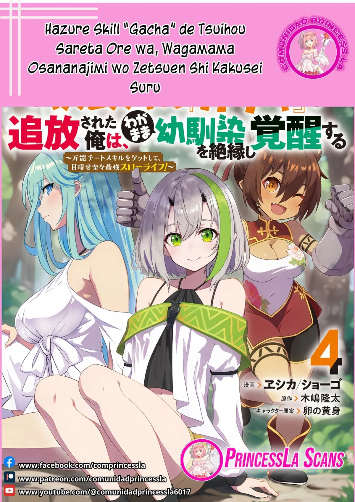 Hazure Skill “Gacha” de Tsuihō sa Reta Ore wa, Wagamama Osananajimi o Zetsuen Shi Kakusei Suru Capítulo 19.2 en Línea - página 1