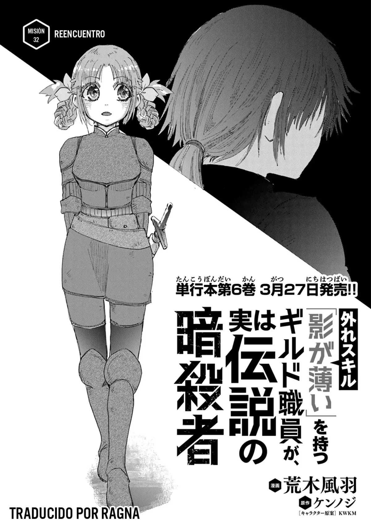 Hazure Skill "Kage ga Usui" o Motsu Guild Shokuin ga, Jitsuha Densetsu no Ansatsusha Capítulo 32 en Línea - página 1