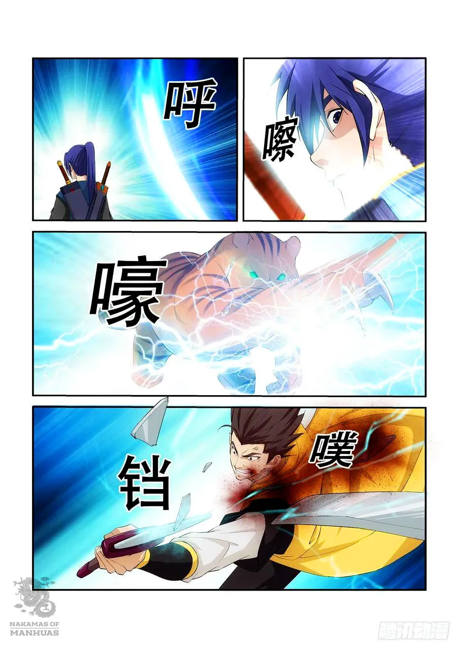 Heaven Defying Sword Capítulo 258 en Línea - página 4