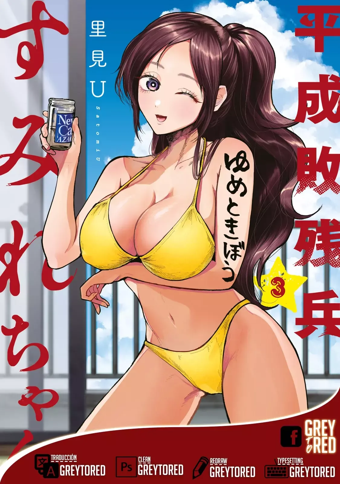 Heisei Haizanhei ⭐ Sumire-chan (Serialización) Capítulo 23 en Línea - página 1