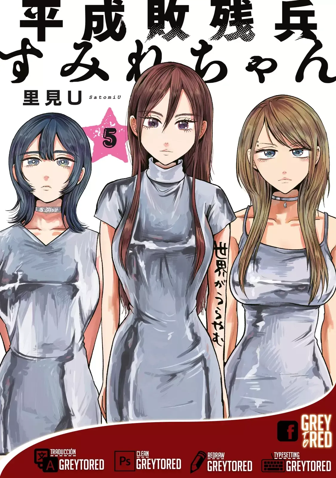 Heisei Haizanhei ⭐ Sumire-chan (Serialización) Capítulo 38 en Línea - página 1