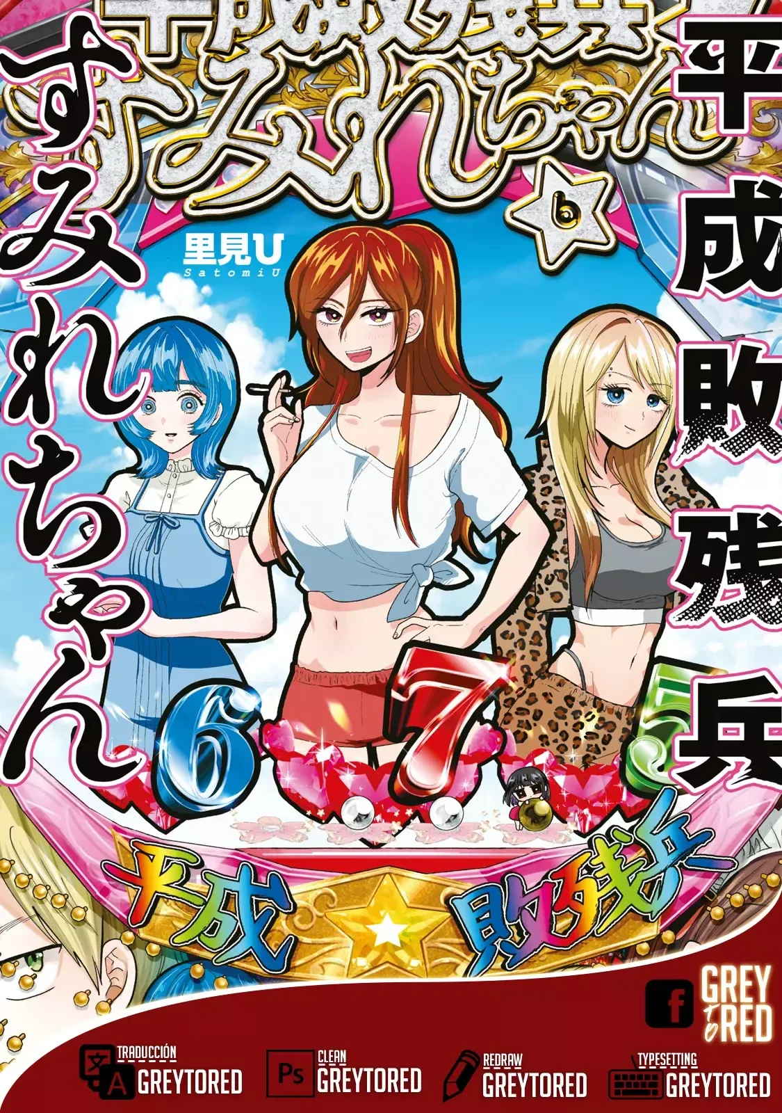 Heisei Haizanhei ⭐ Sumire-chan (Serialización) Capítulo 44 en Línea - página 1