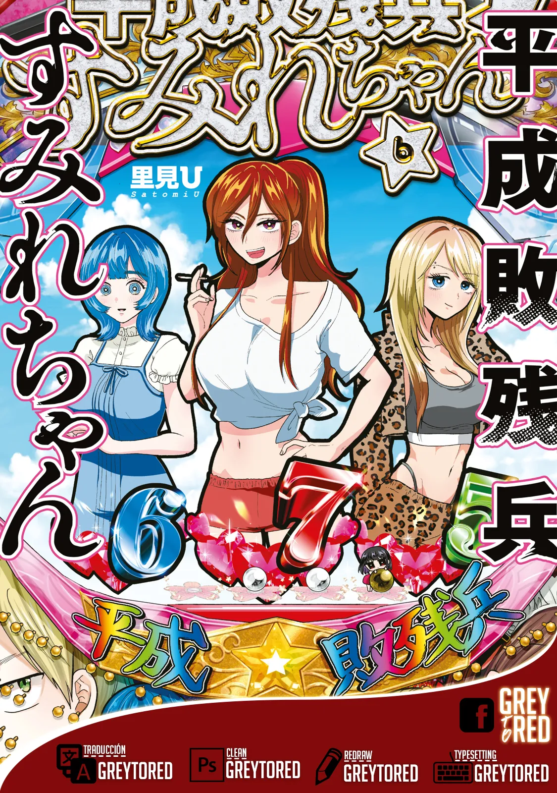 Heisei Haizanhei ⭐ Sumire-chan (Serialización) Capítulo 46 en Línea - página 1
