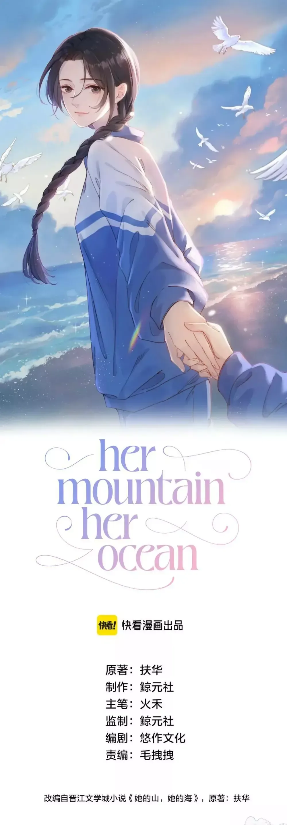Her Mountain, Her Ocean Capítulo 32 en Línea - página 2
