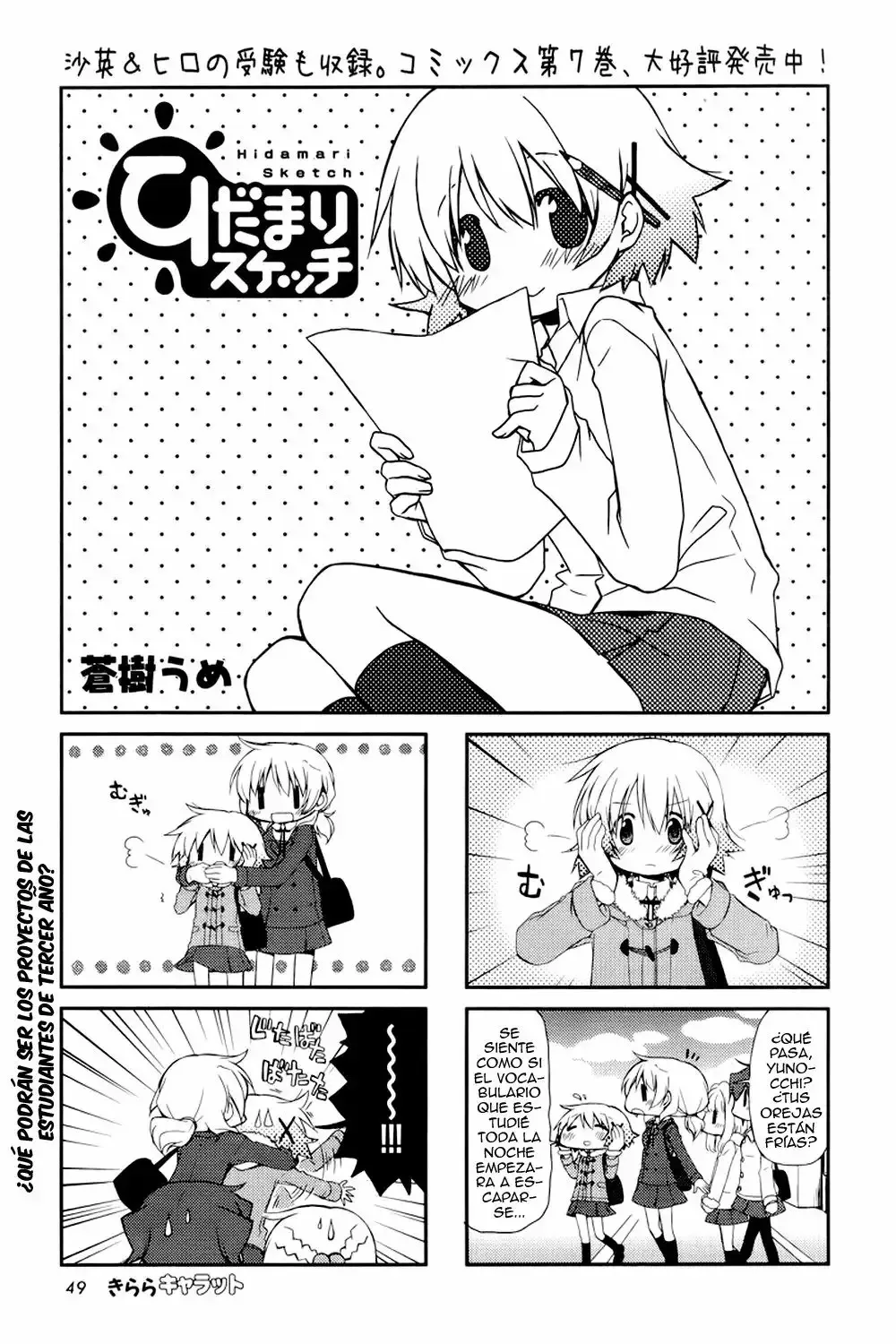 Hidamari Sketch Capítulo 103 en Línea - página 1