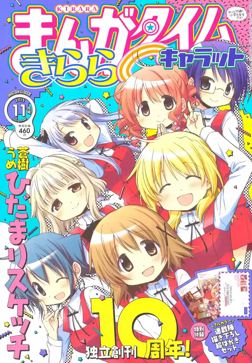 Hidamari Sketch Capítulo 122 en Línea - página 1