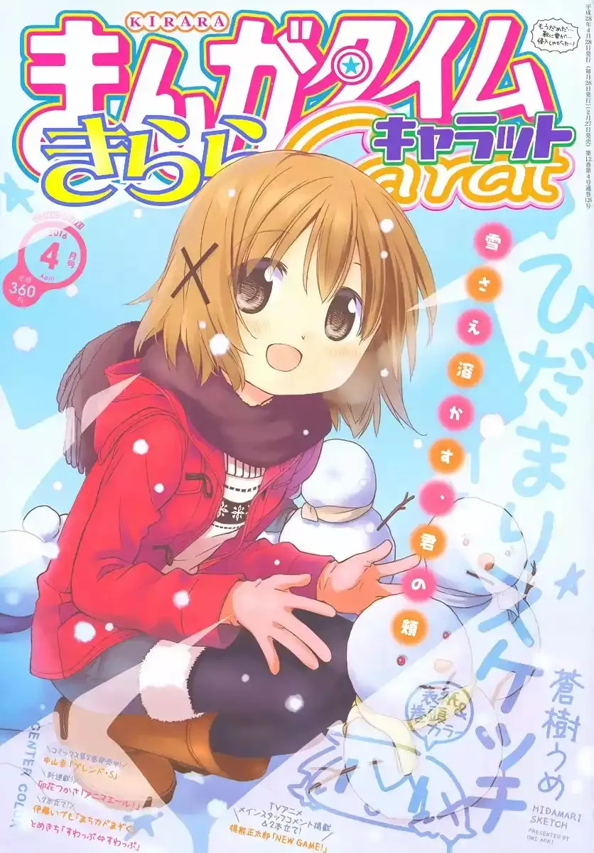 Hidamari Sketch Capítulo 126 en Línea - página 1