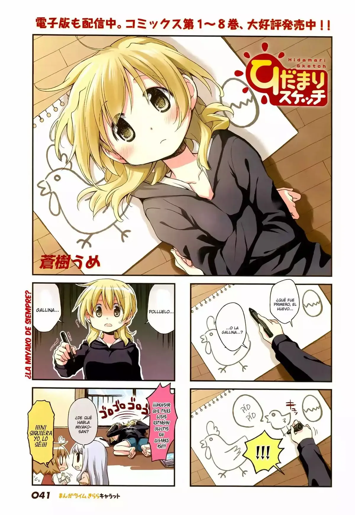 Hidamari Sketch Capítulo 127 en Línea - página 1
