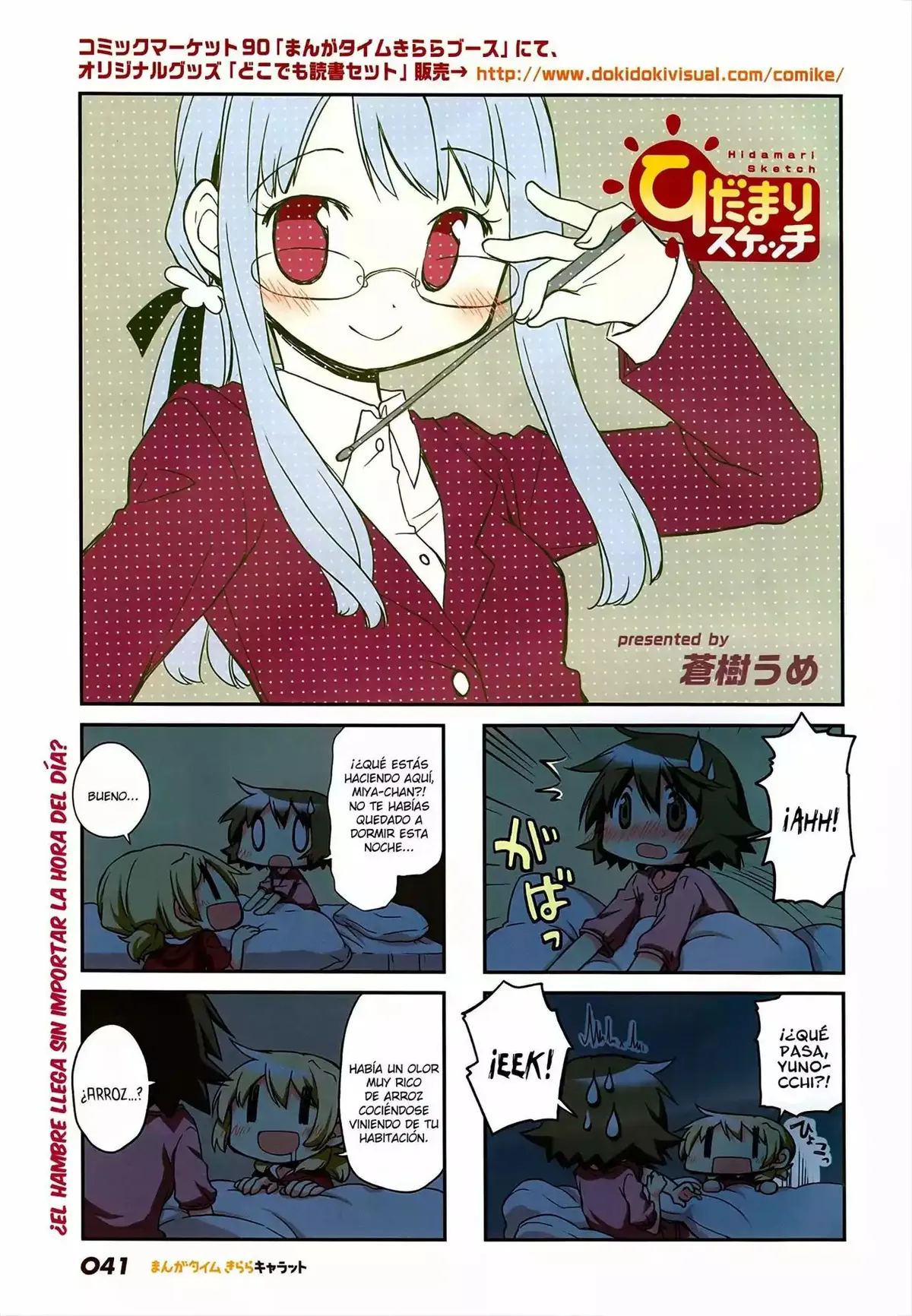 Hidamari Sketch Capítulo 129 en Línea - página 1