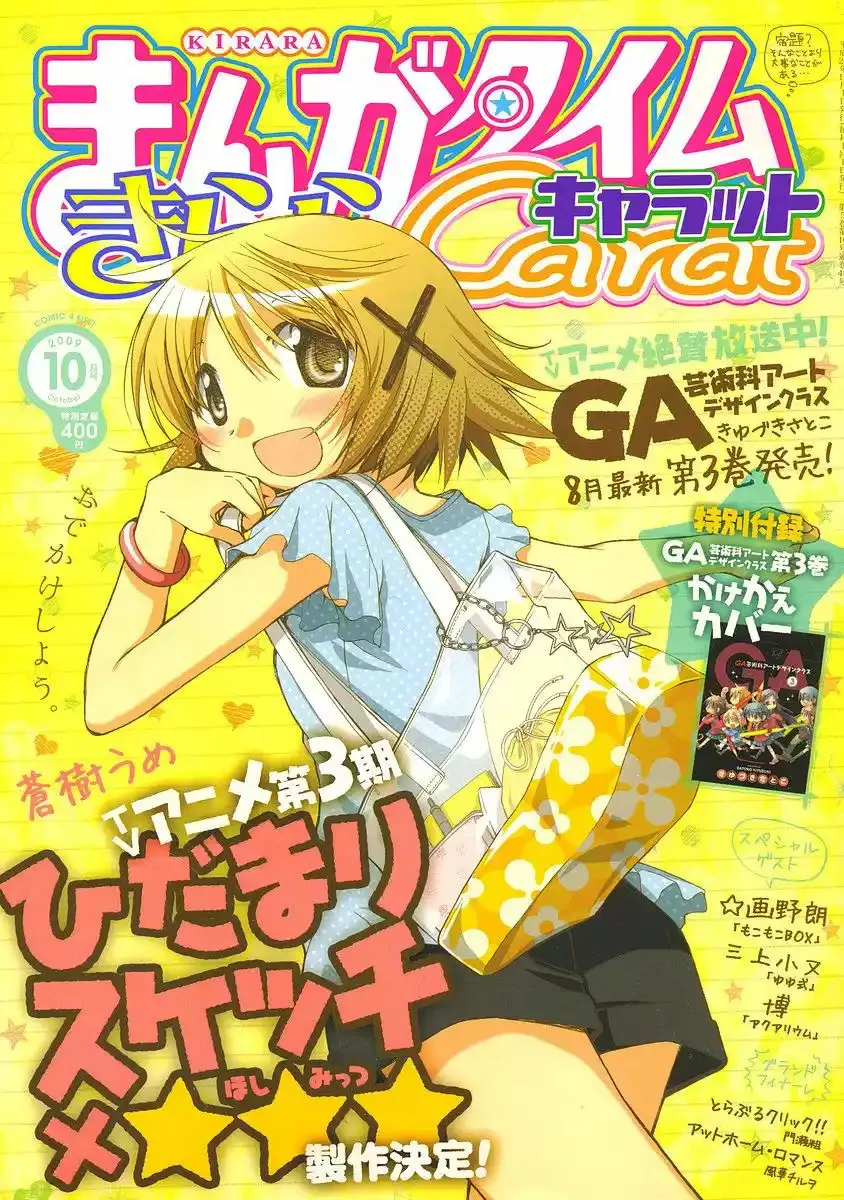 Hidamari Sketch Capítulo 63 en Línea - página 1