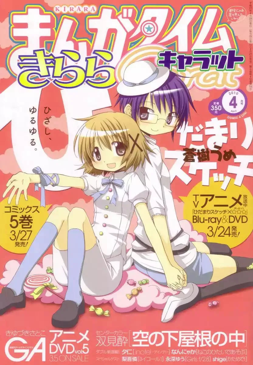 Hidamari Sketch Capítulo 69 en Línea - página 1