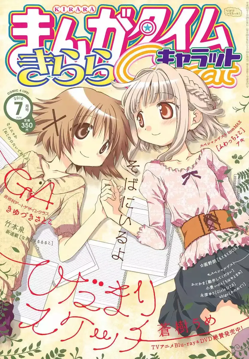 Hidamari Sketch Capítulo 72 en Línea - página 1