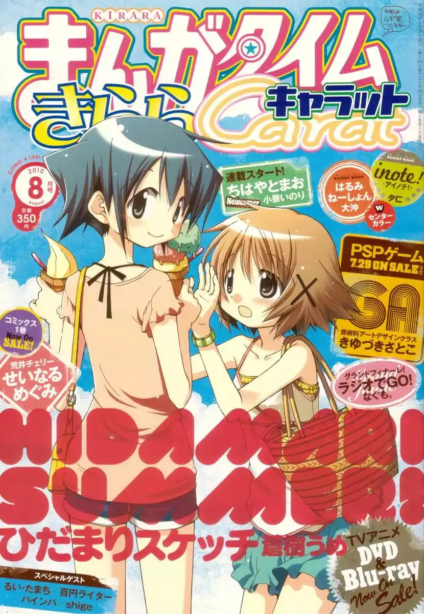 Hidamari Sketch Capítulo 73 en Línea - página 1