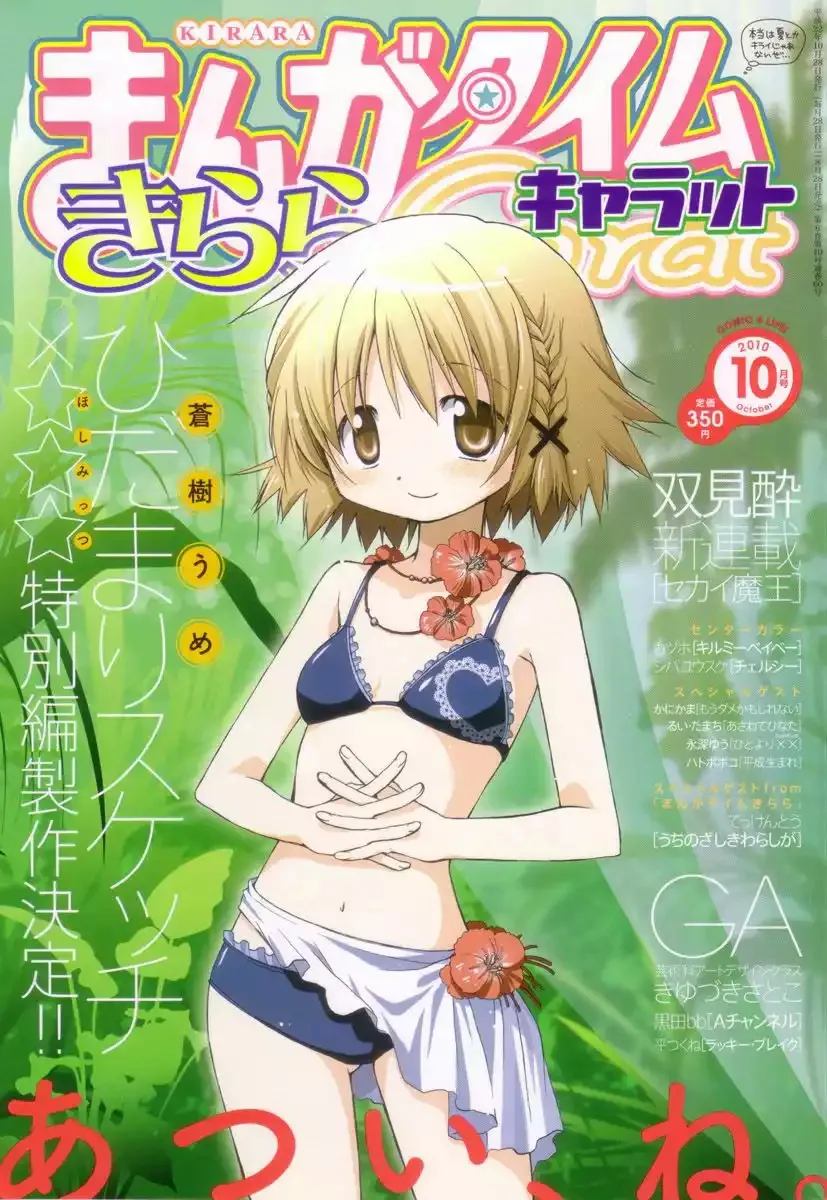 Hidamari Sketch Capítulo 75 en Línea - página 1