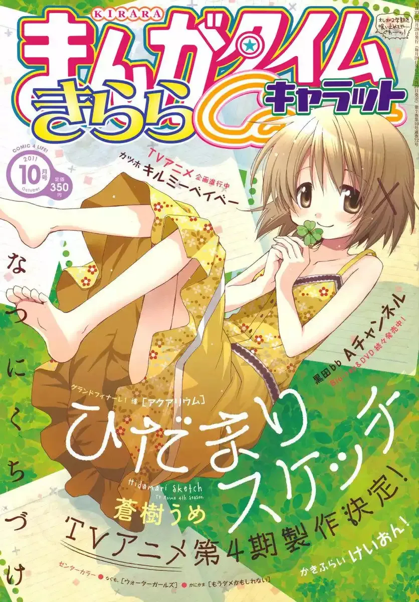 Hidamari Sketch Capítulo 87 en Línea - página 1