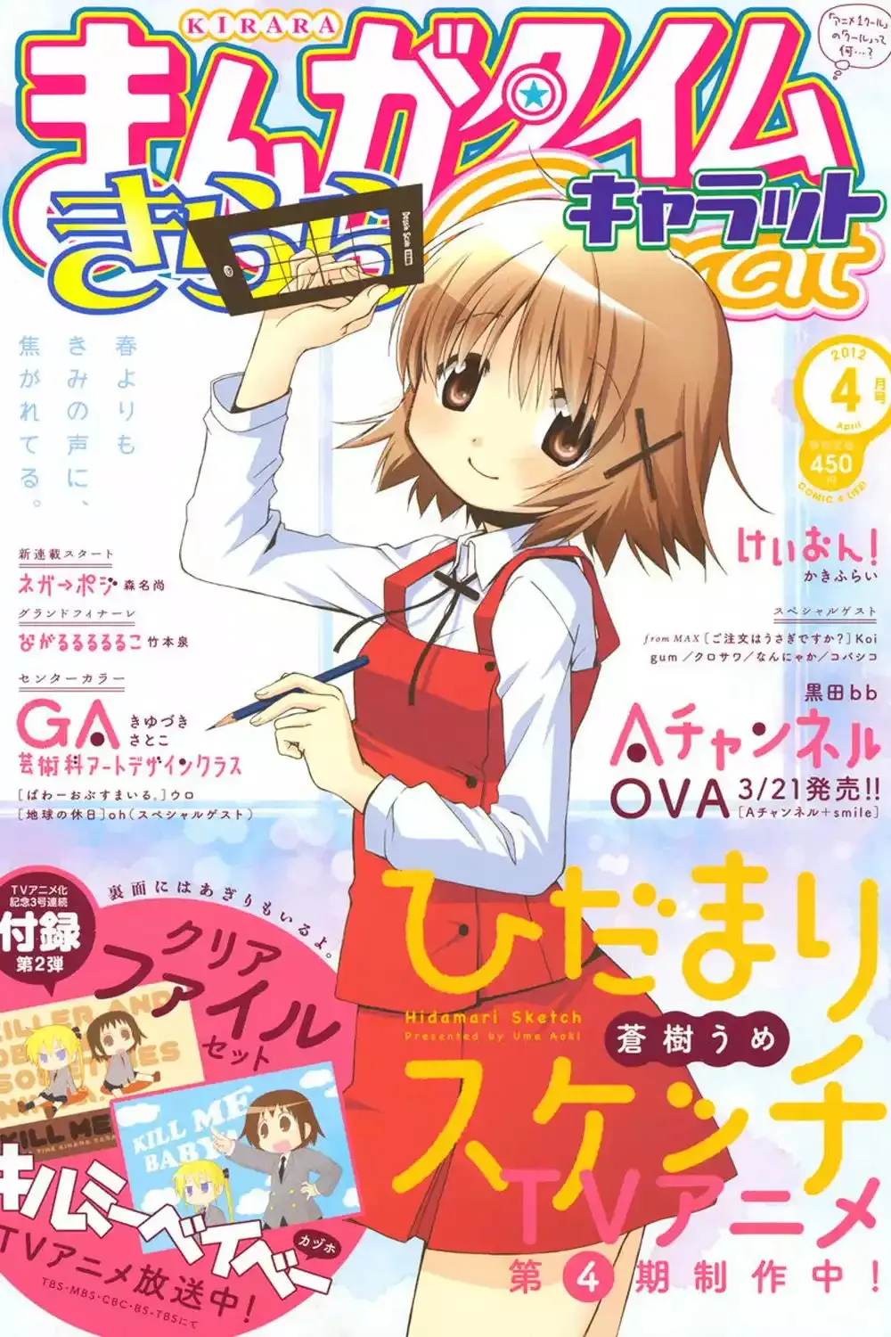 Hidamari Sketch Capítulo 92 en Línea - página 1