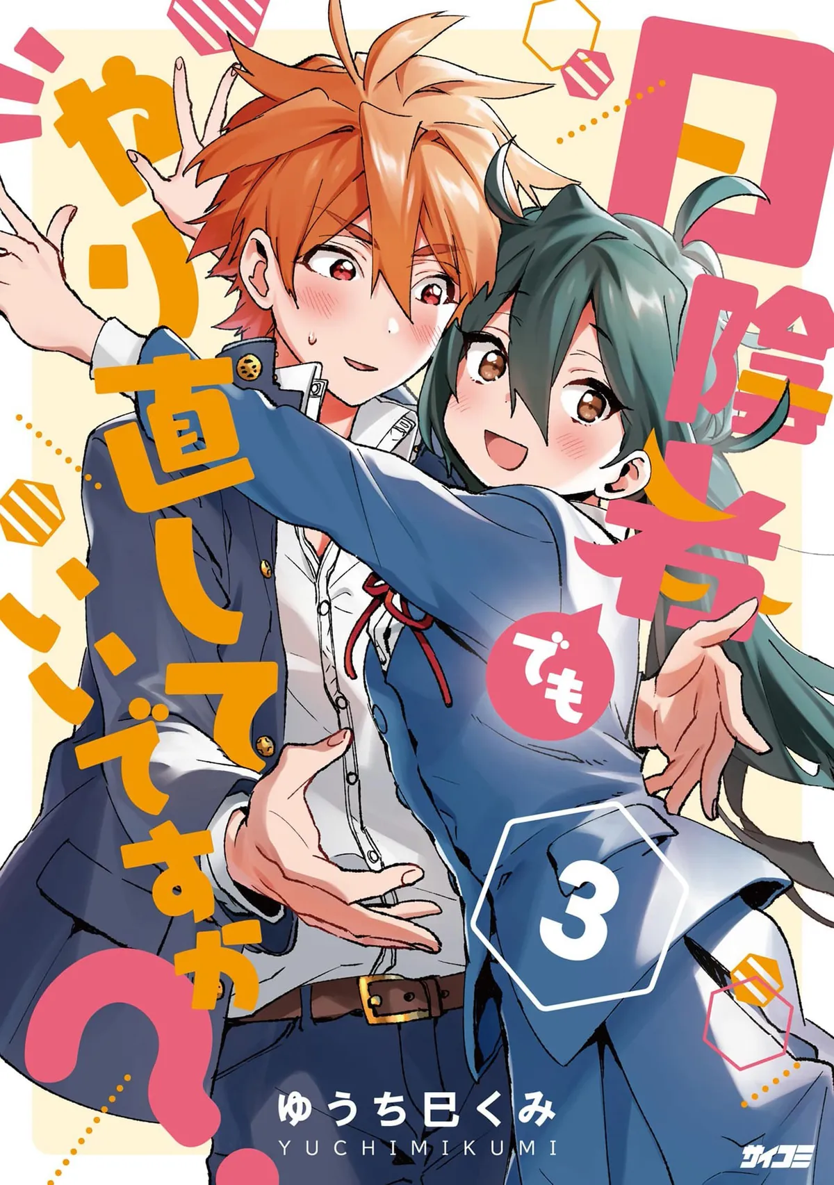 Hikagemono Demo Yarinaoshite Ii Desu ka? Capítulo 19 en Línea - página 1