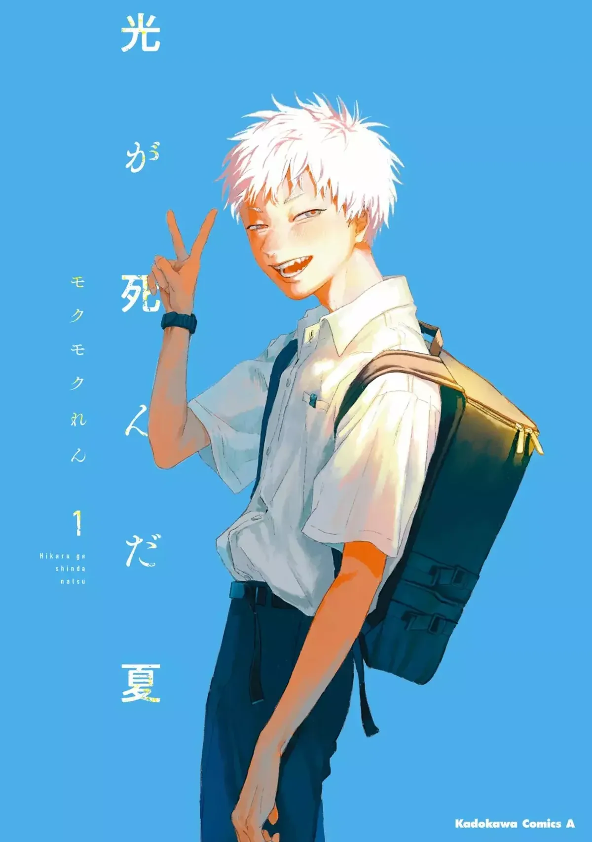 Hikaru no shinda Natsu Capítulo 7 en Línea - página 1