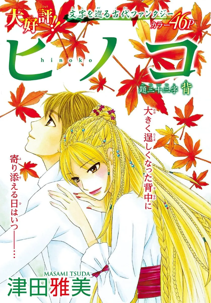 Hinoko Capítulo 33 en Línea - página 1