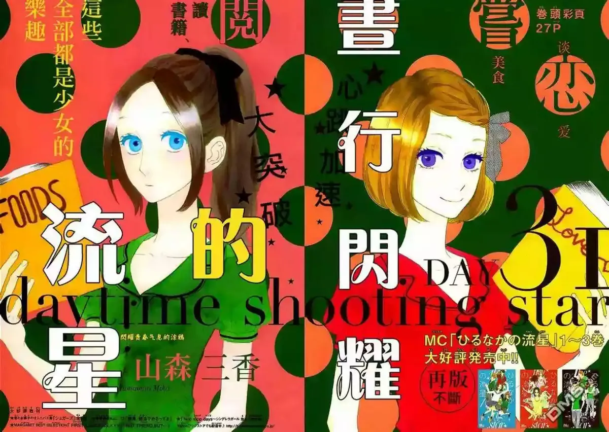Hirunaka No Ryuusei Capítulo 31 en Línea - página 1