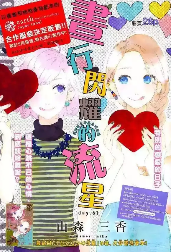 Hirunaka No Ryuusei Capítulo 61 en Línea - página 1