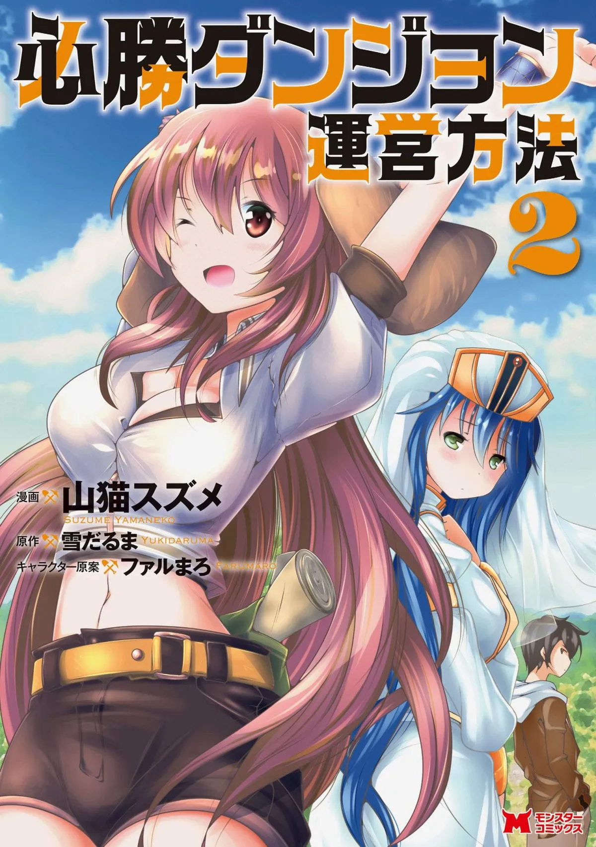 Hisshou Dungeon Unei Houhou Capítulo 14 en Línea - página 1