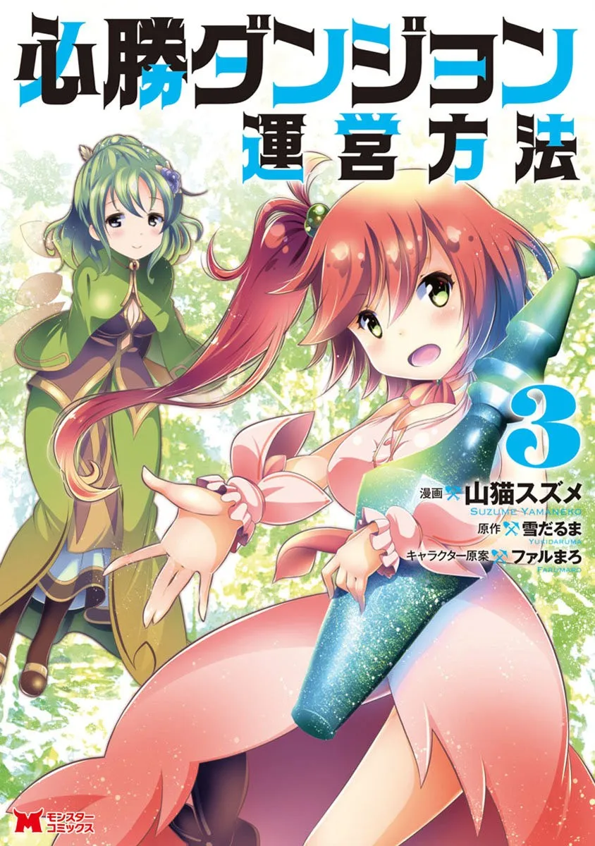Hisshou Dungeon Unei Houhou Capítulo 8.2 en Línea - página 1