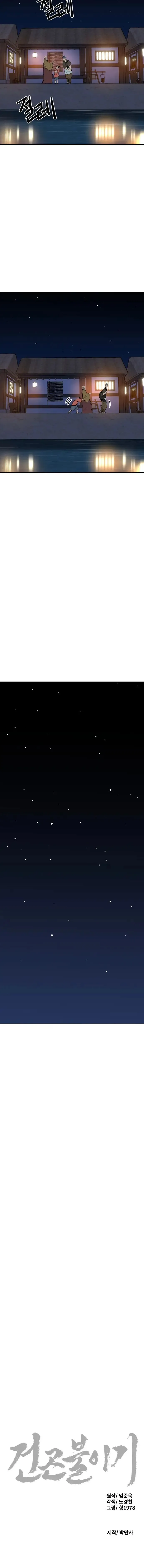 Historias del cielo y la tierra. Capítulo 18 en Línea - página 22