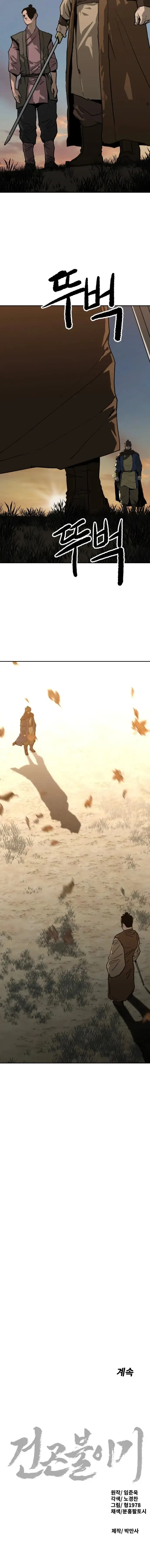 Historias del cielo y la tierra. Capítulo 31 en Línea - página 22