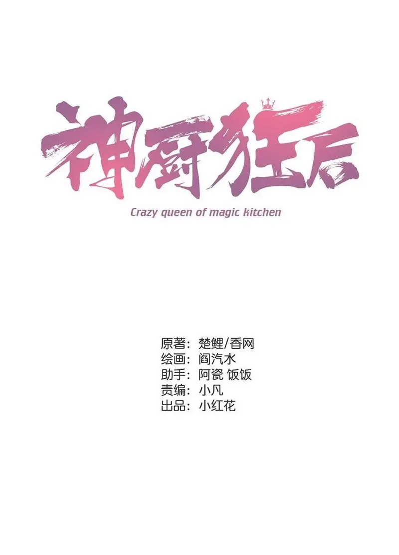 Holy Chef, Crazy Empress Capítulo 75 en Línea - página 4