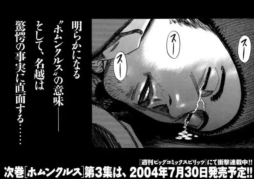 Homunculus Capítulo 11 en Línea - página 31