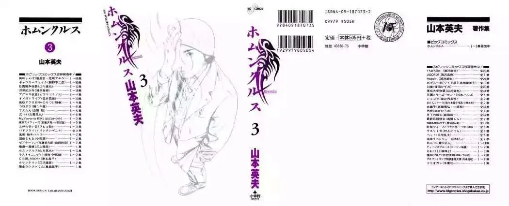 Homunculus Capítulo 12 en Línea - página 1