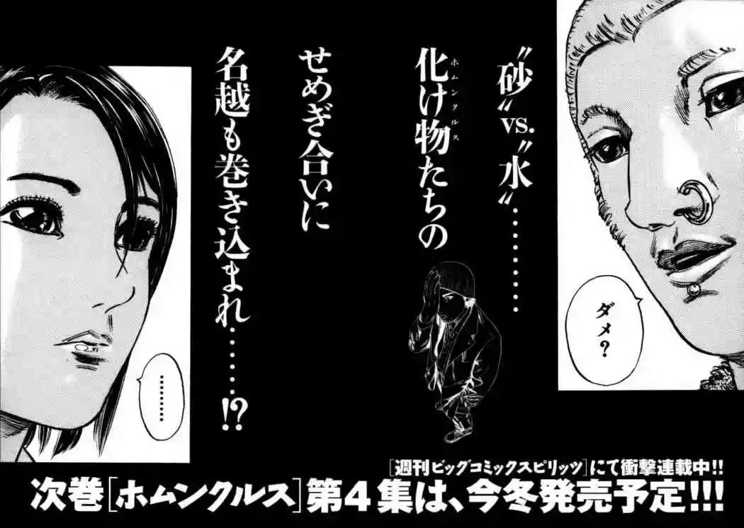 Homunculus Capítulo 16 en Línea - página 32
