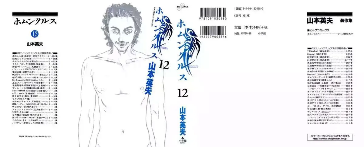 Homunculus Capítulo 44 en Línea - página 1