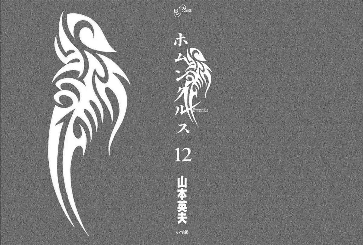 Homunculus Capítulo 44 en Línea - página 2